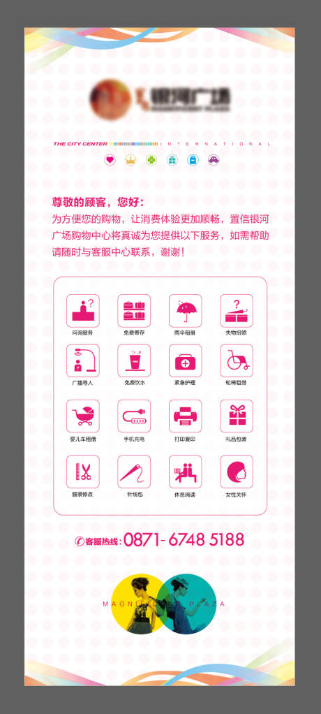 源文件下载【购物中心贴心服务展架】编号：33140005566041648