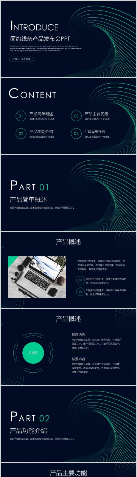源文件下载【简约线条科技风产品发布会】编号：60310005793043737