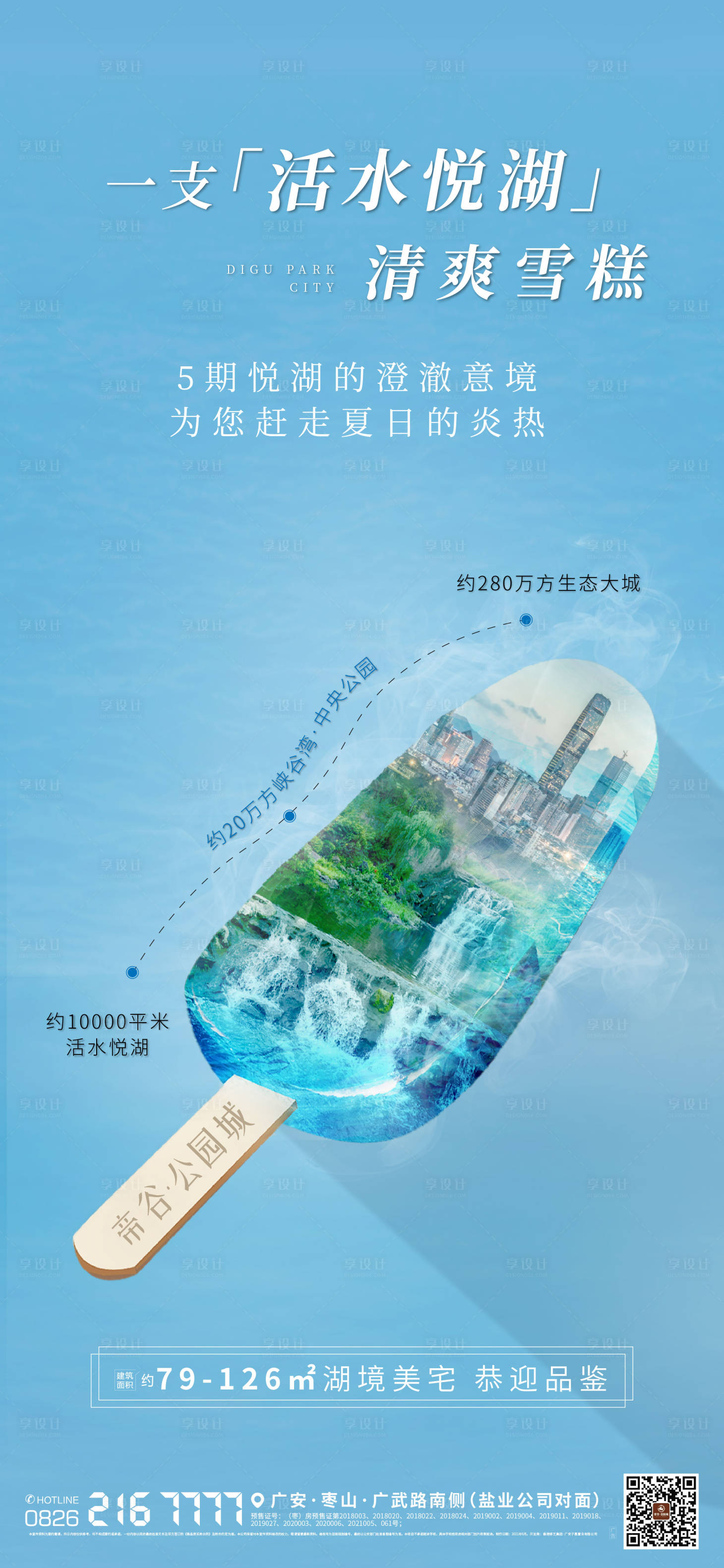 源文件下載【享設計】搜索編號：56890005518948170【地產創意海報】