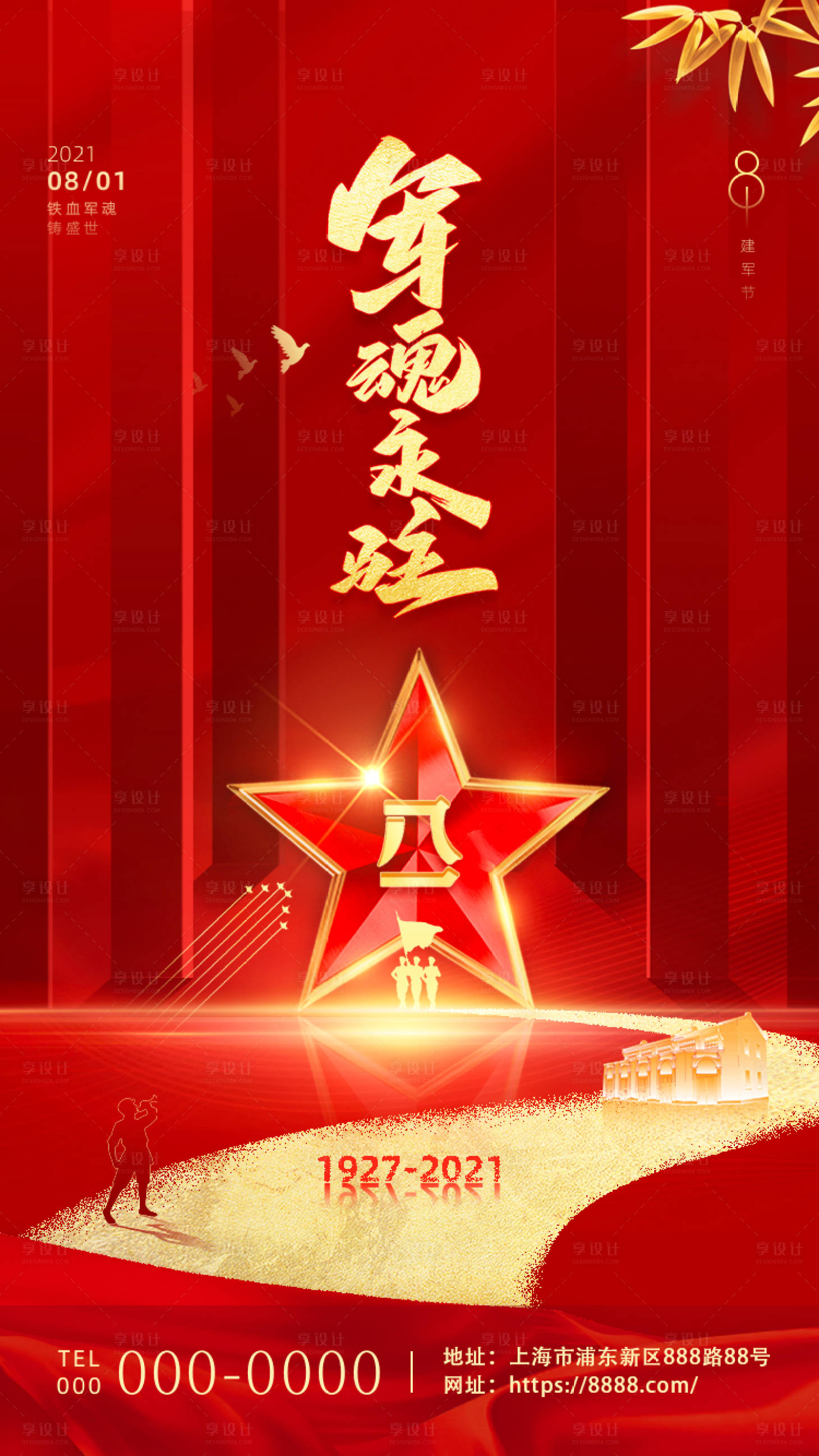 源文件下载【享设计】搜索编号：41940005510879382【八一建军节海报】