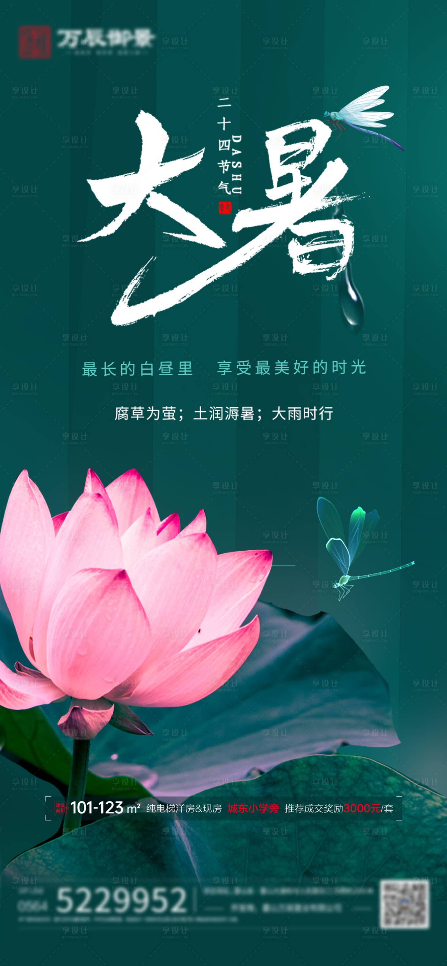 源文件下載【享設計】搜索編號：30140005513504911【大暑節氣海報】
