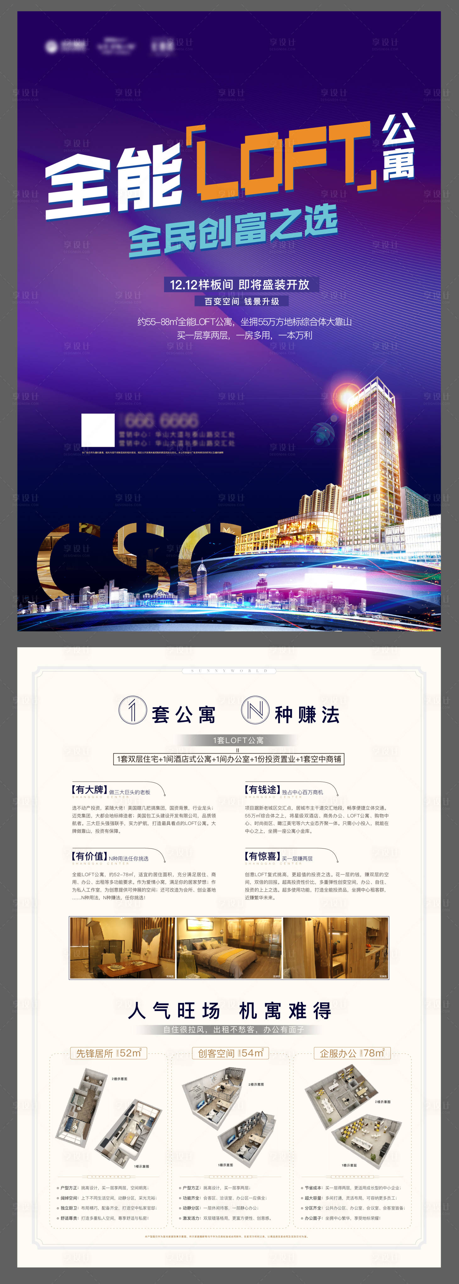 源文件下载【享设计】搜索编号：44810005778516314【地产公寓单页】