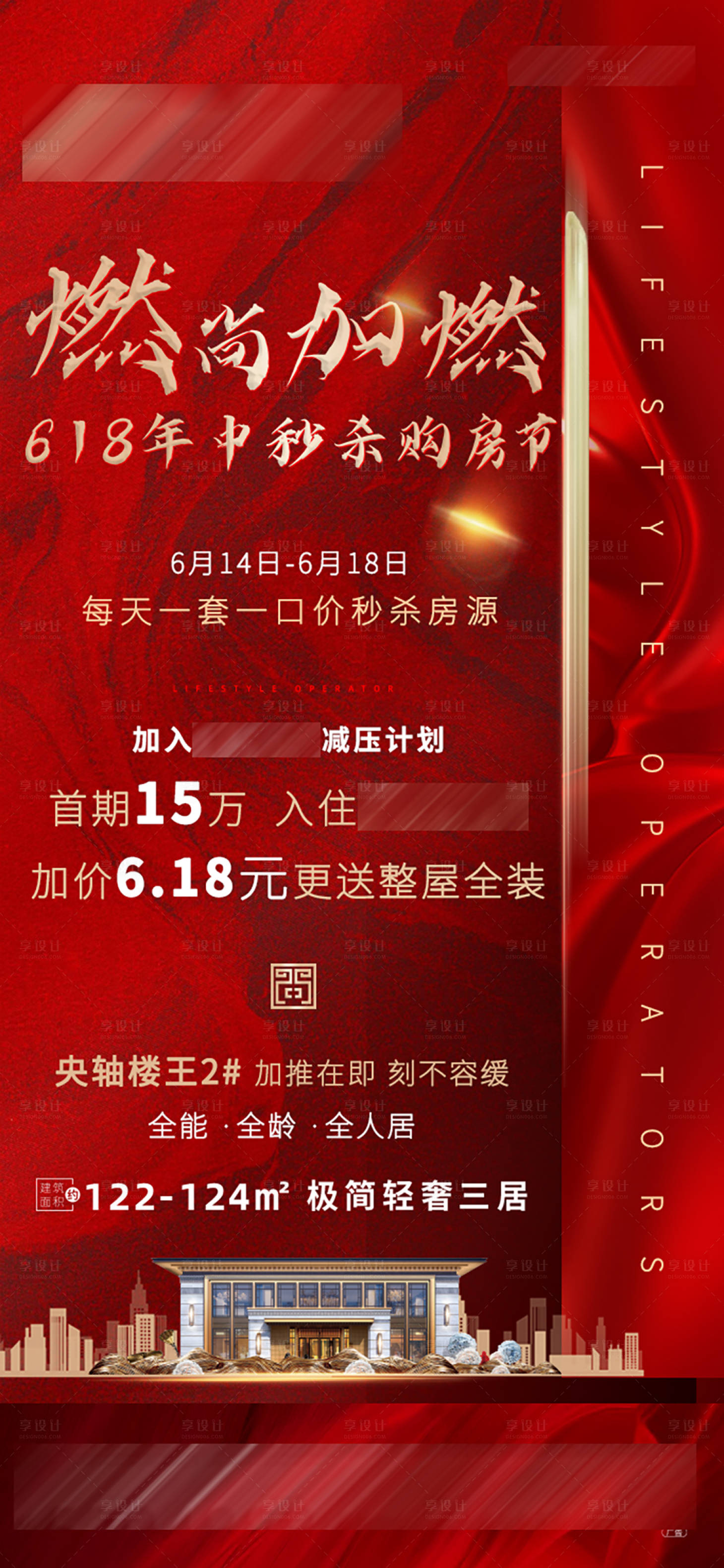 源文件下载【享设计】搜索编号：97670005775044348【地产政策】