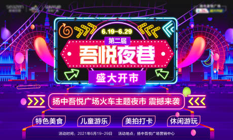 源文件下載【享設計】搜索編號：43930005559905601【地產夜巷繽紛活動背景板】