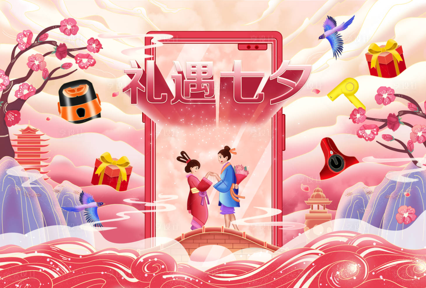源文件下載【享設(shè)計】搜索編號：35340005551686320【七夕手繪插畫海報 】