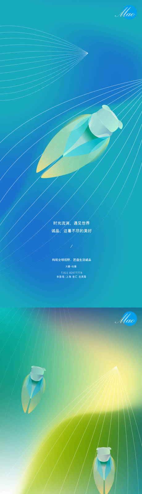 源文件下载【大暑处暑节气海报系列】编号：90770005555857489