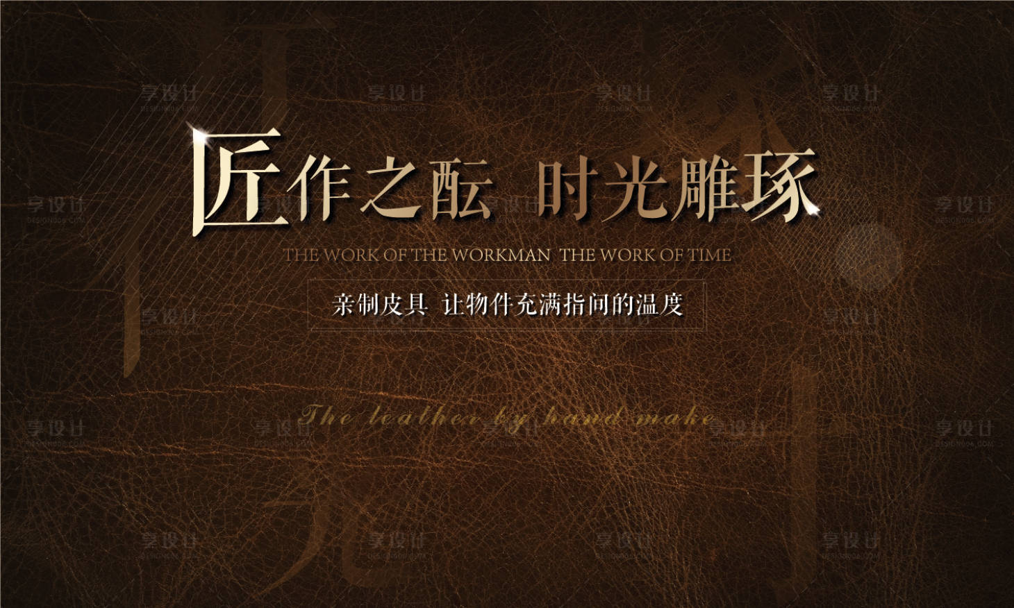 源文件下载【手工皮具活动主画面】编号：52780005789689713