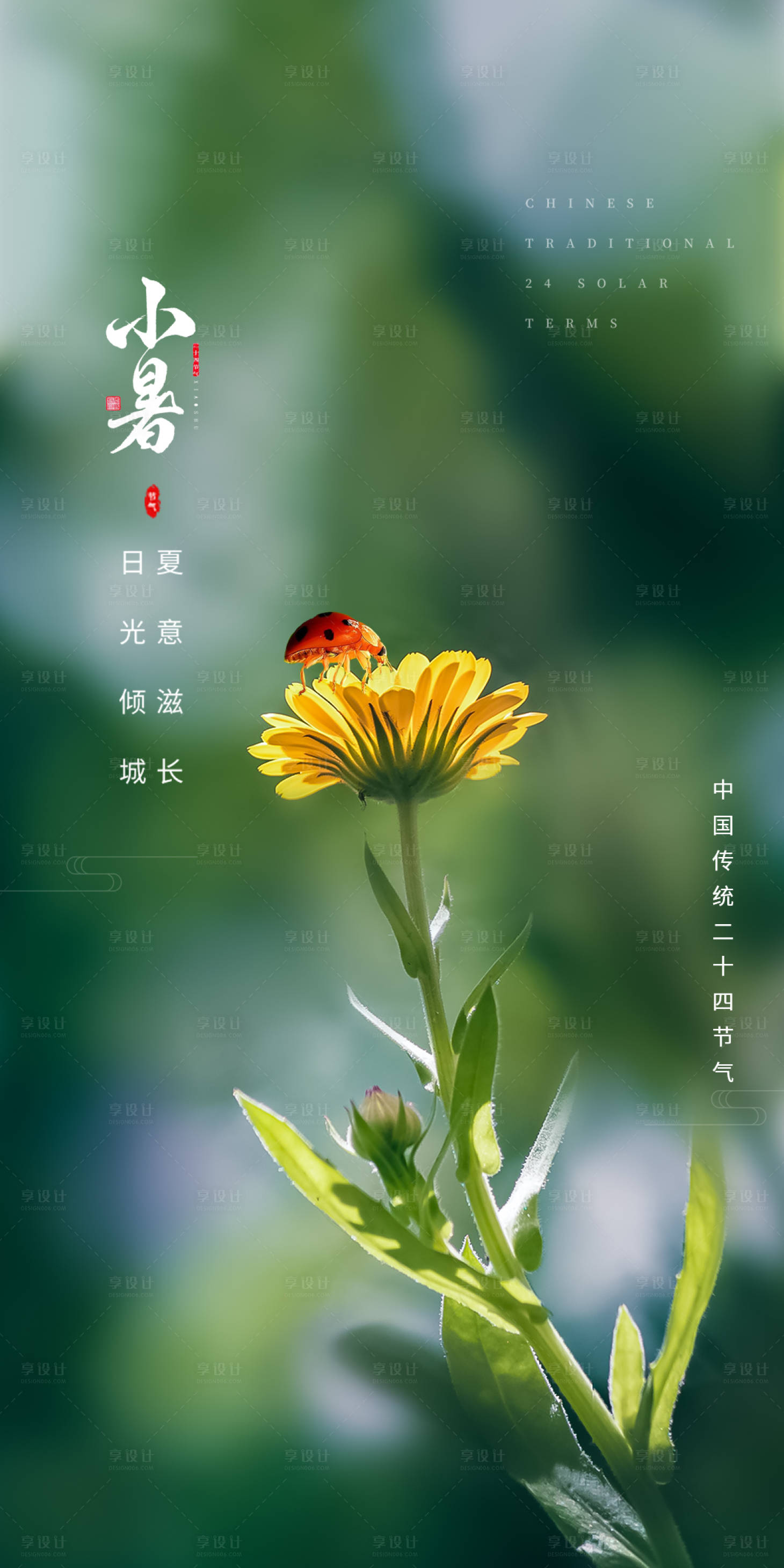 源文件下载【小暑节气海报】编号：42030005425817061