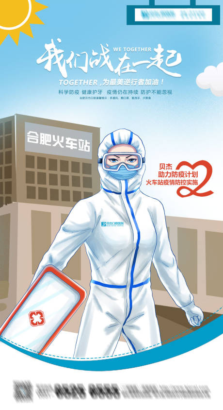源文件下载【疫情防控海报】编号：51910005459515653