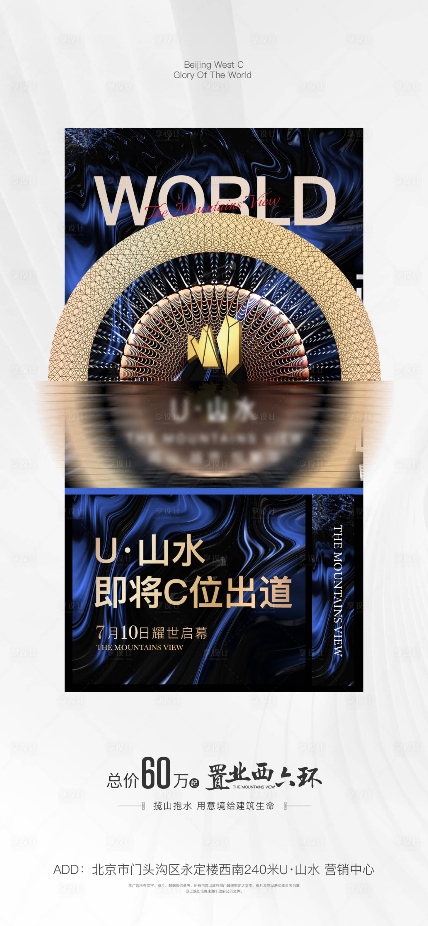源文件下载【享设计】搜索编号：10310005502545597【地产开盘启幕海报】