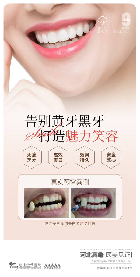 源文件下載【醫美口腔早安圖】編號：22880005442356401