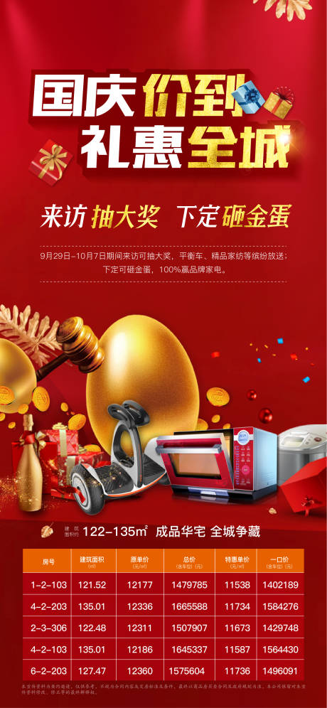 源文件下载【地产国庆砸金蛋】编号：74500005438999641
