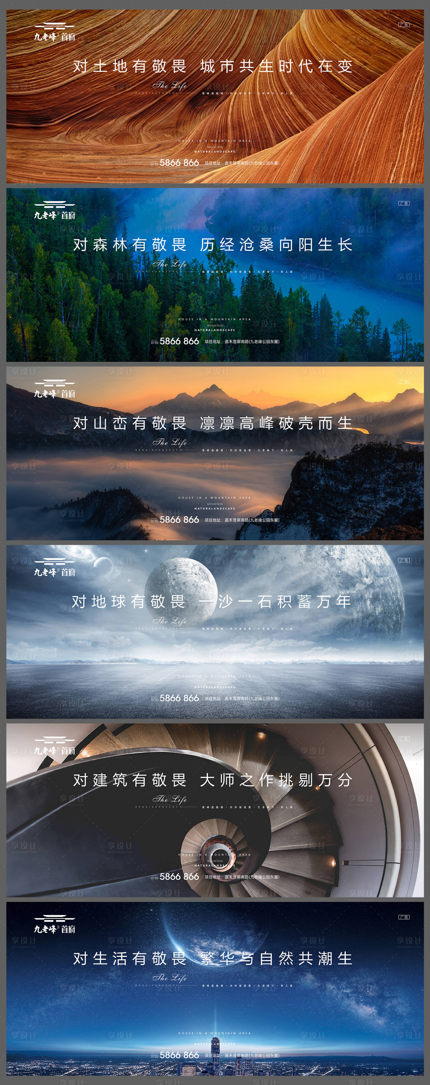 源文件下载【享设计】搜索编号：56860005561632108【高端地产微信系列广告展板】