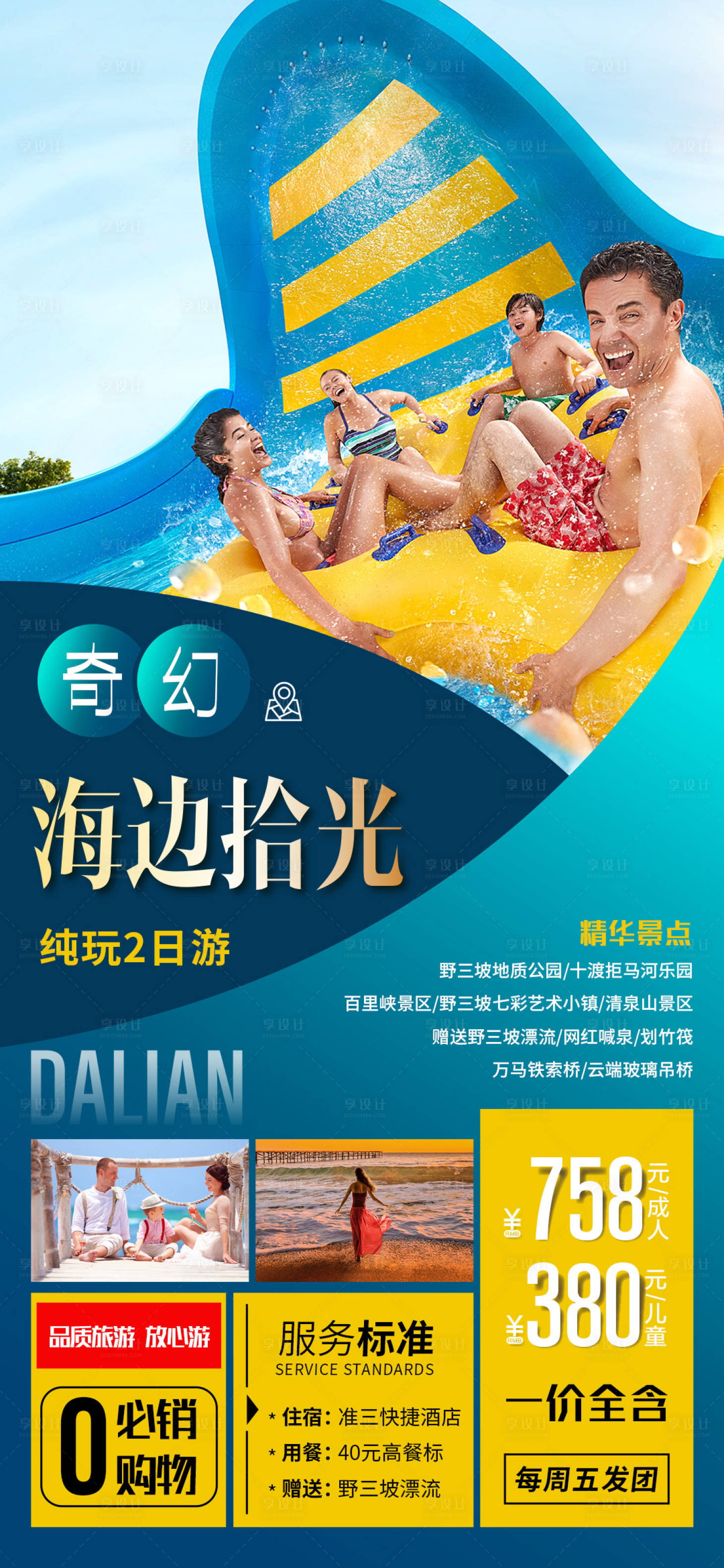 源文件下載【享設計】搜索編號：29250005572257683【海邊旅游海報】