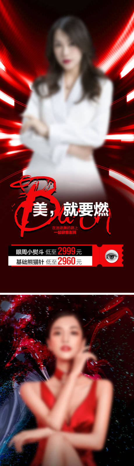 源文件下載【醫美海報】編號：82950005527448917