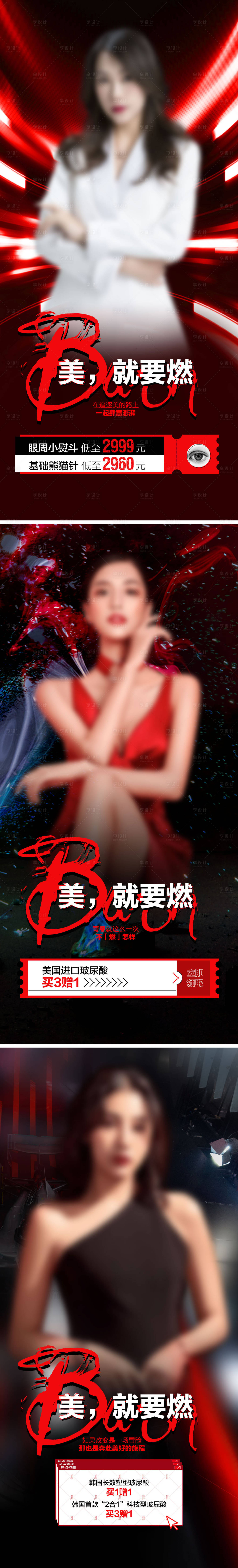 源文件下載【享設計】搜索編號：82950005527448917【醫美海報】