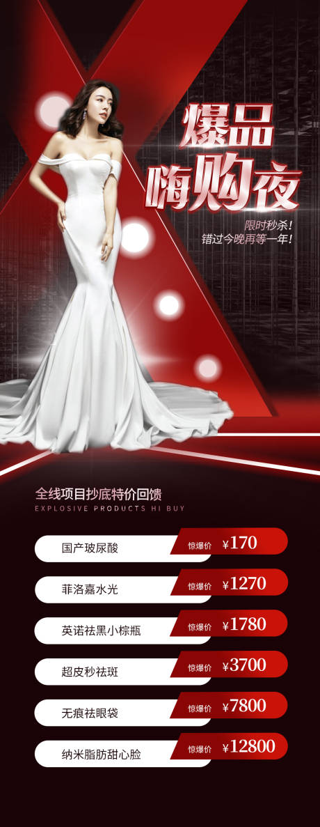 源文件下载【医美海报】编号：22670005812252292