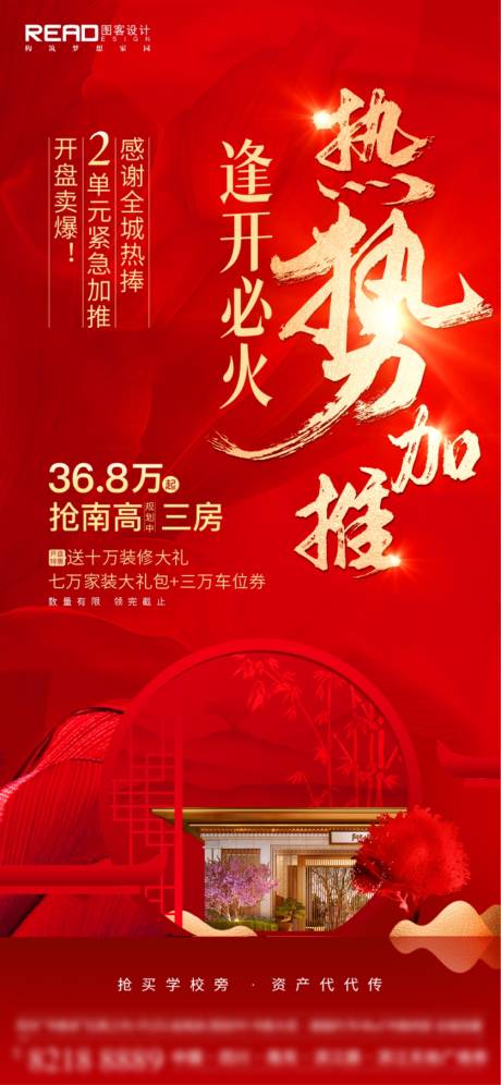 源文件下载【地产红金热销开盘加推新中式微信】编号：26790005837944057