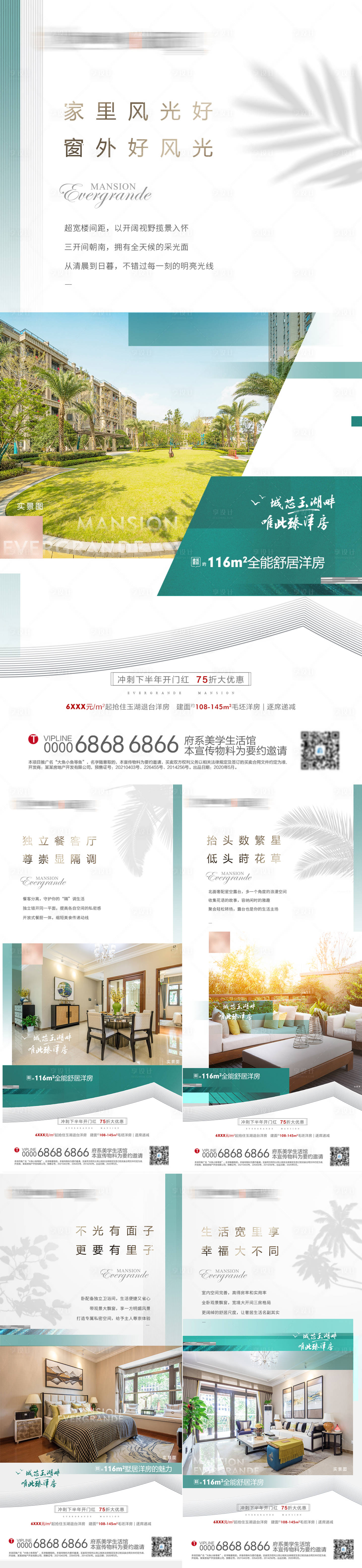 源文件下載【享設計】搜索編號：58850005623441853【地產洋房賣點系列稿】