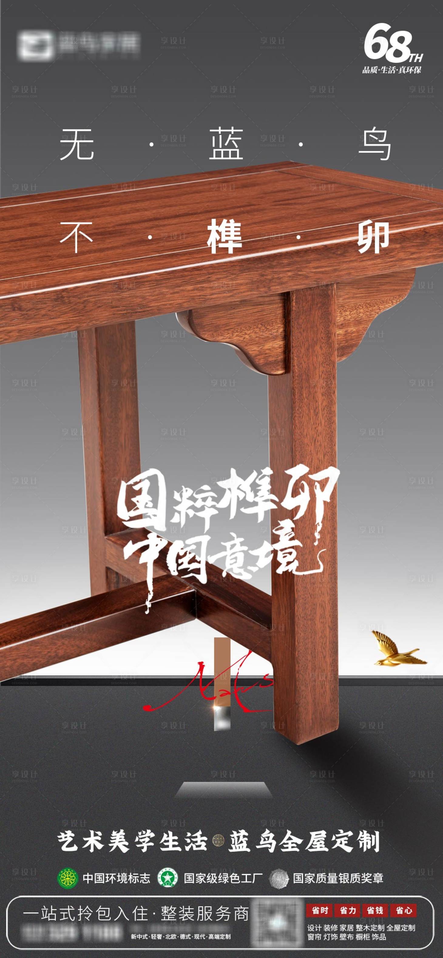 源文件下载【享设计】搜索编号：37960005523475687【中式榫卯家居海报】
