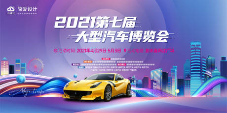 源文件下載【享設計】搜索編號：76560005832066881【大型汽車博覽會活動背景板】