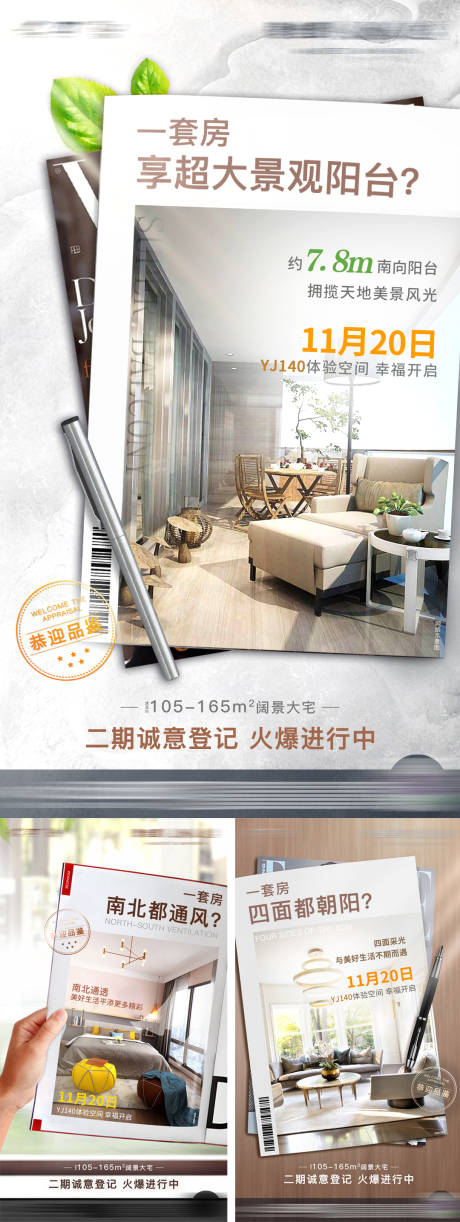 源文件下载【享设计】搜索编号：99670005586533970【地产杂志封面系列海报】