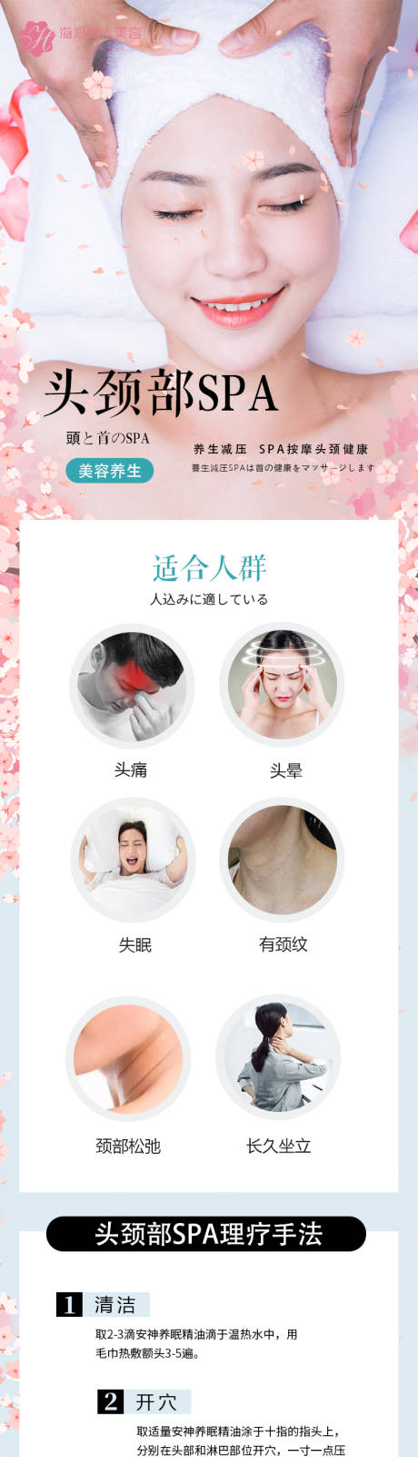 源文件下载【头颈部spa美容】编号：86560005474166194
