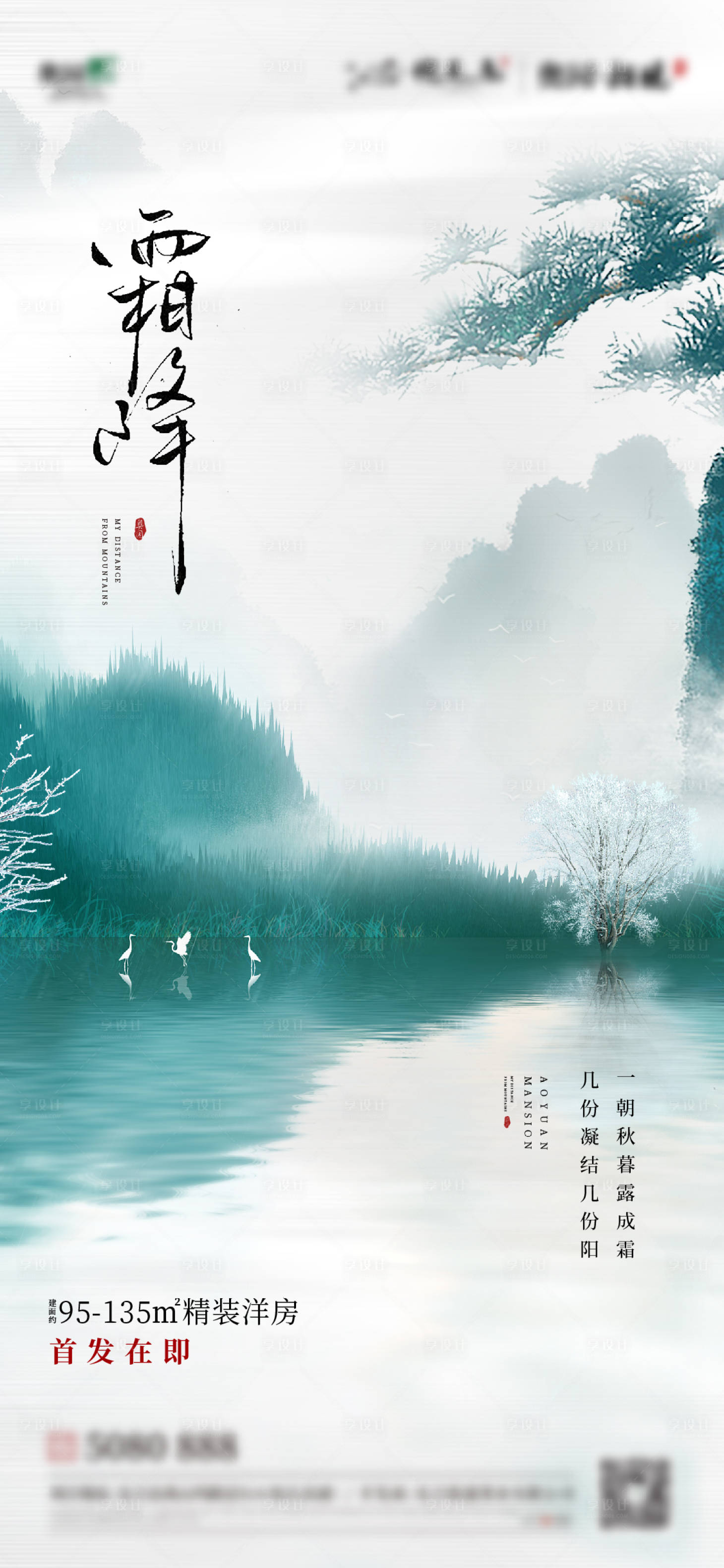 源文件下載【享設計】搜索編號：65580005649633043【霜降節氣海報】