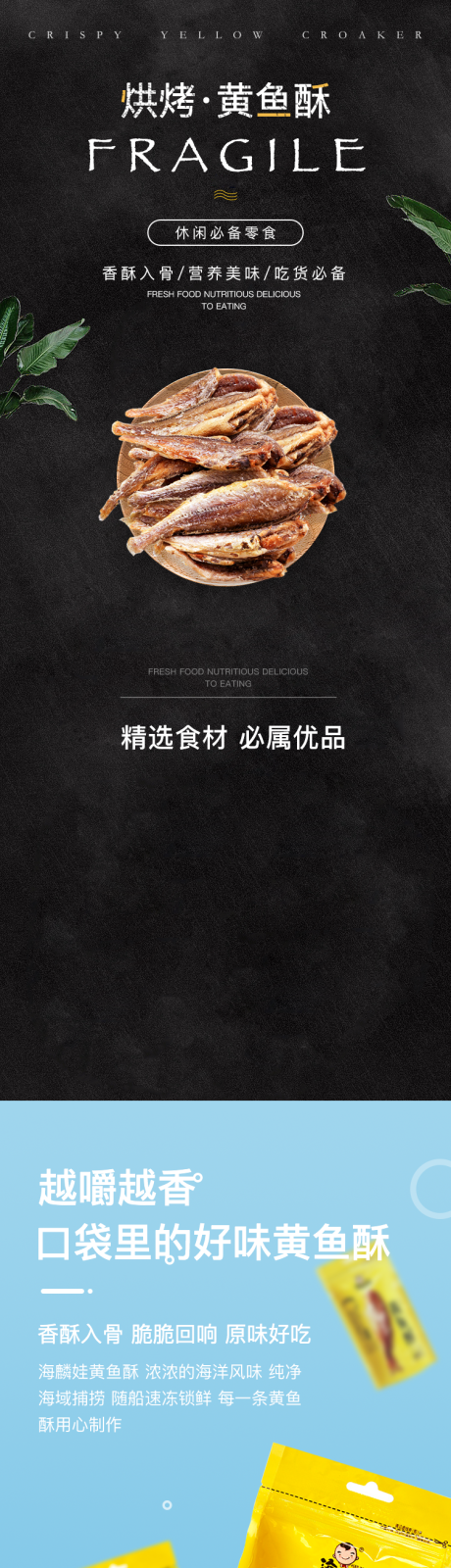 源文件下载【黄鱼酥海报】编号：82960005434809150