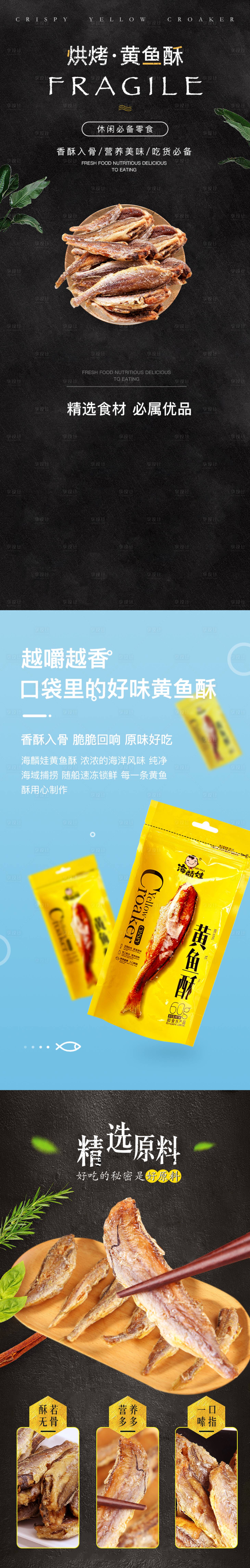 源文件下載【享設計】搜索編號：82960005434809150【黃魚酥海報】
