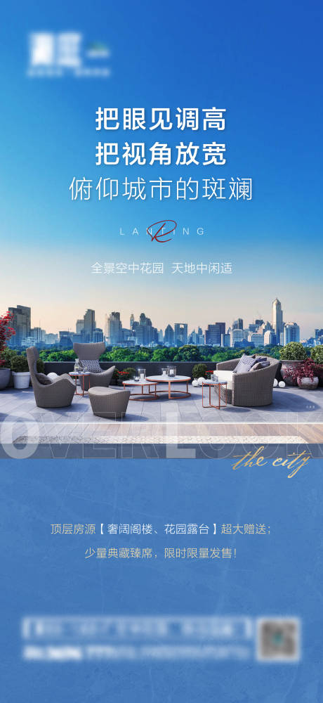 源文件下载【地产阳台阁楼露台价值点海报】编号：87360005707909022