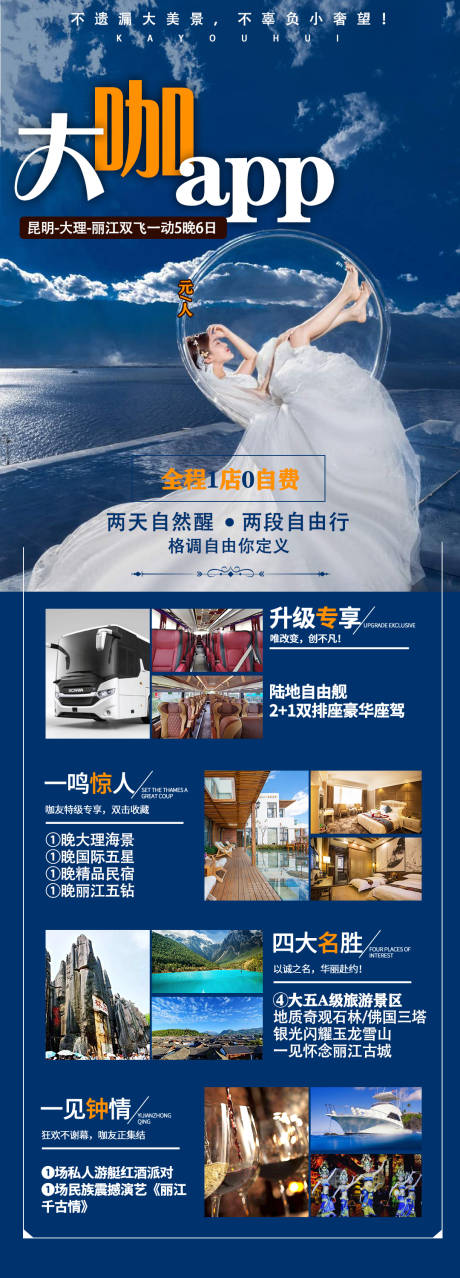 源文件下载【大咖旅游】编号：38150005416154959