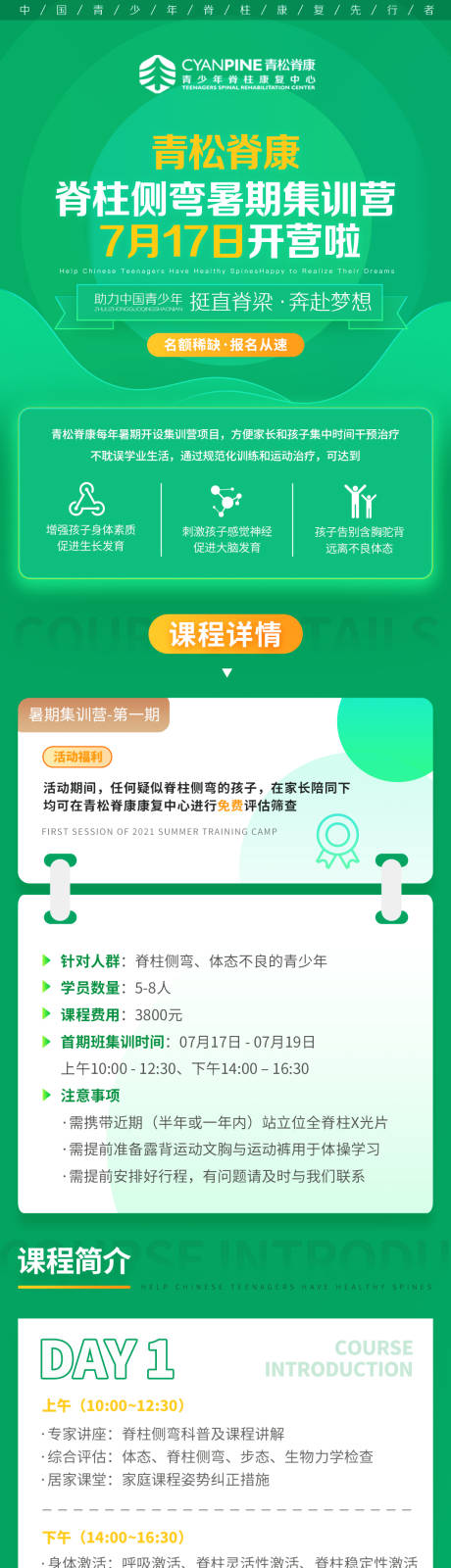源文件下載【集訓營海報】編號：11960005674445688
