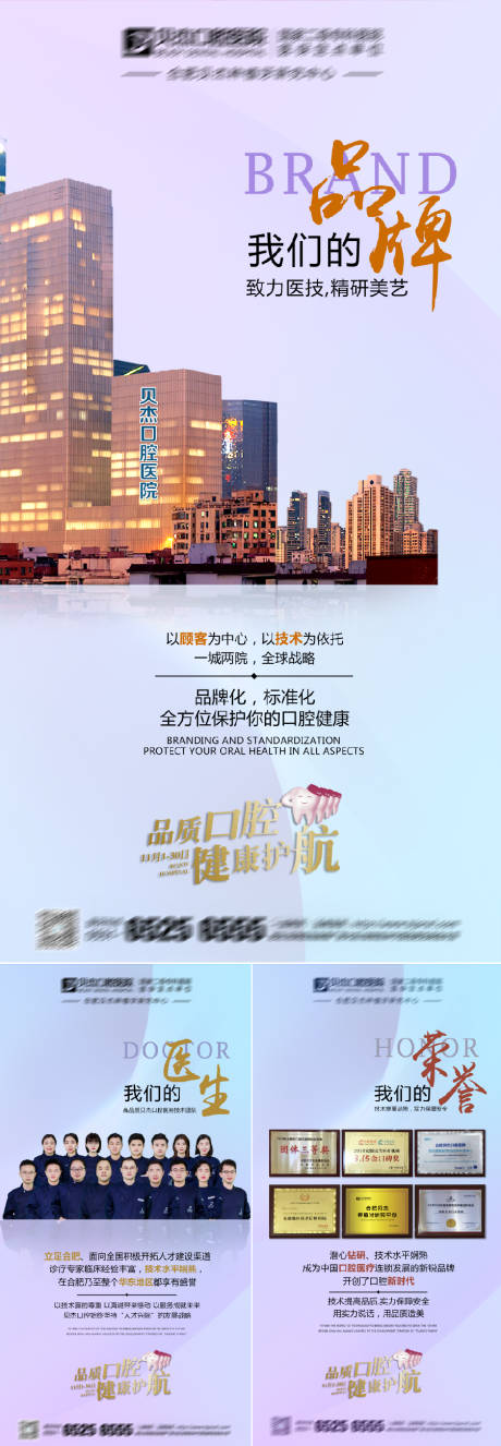 源文件下載【享設計】搜索編號：93470005675869154【醫(yī)院品牌宣傳海報】