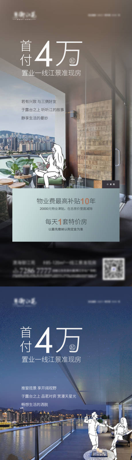 源文件下载【江景准现房系列海报 】编号：90600005583255899