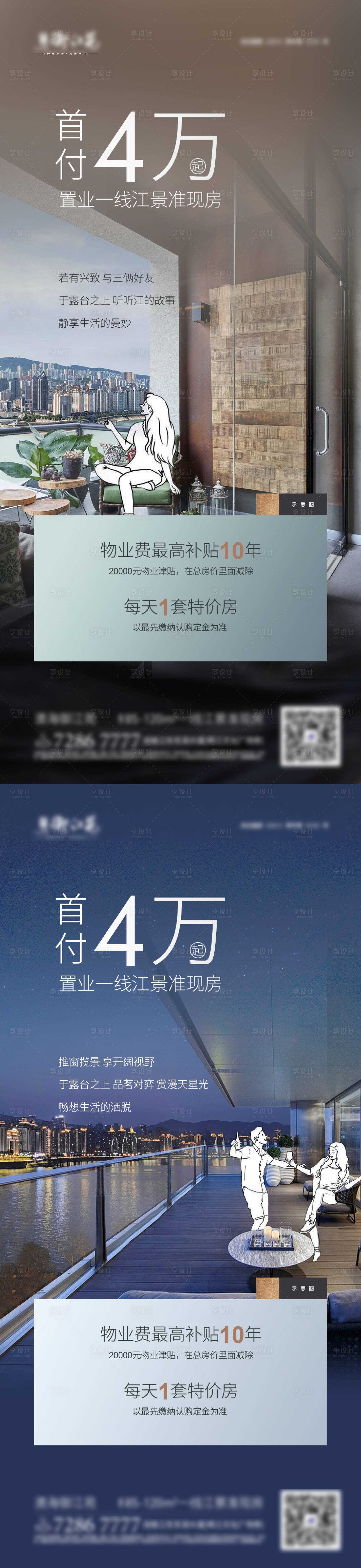源文件下載【享設計】搜索編號：90600005583255899【江景準現房系列海報 】