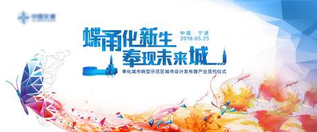 源文件下载【蝴蝶蜕变新生炫彩现代活动展板】编号：92200005665586594