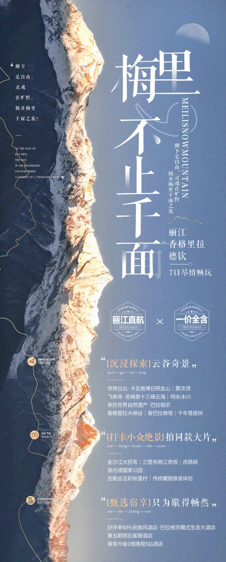 源文件下载【云南旅游海报 】编号：20210729140507725