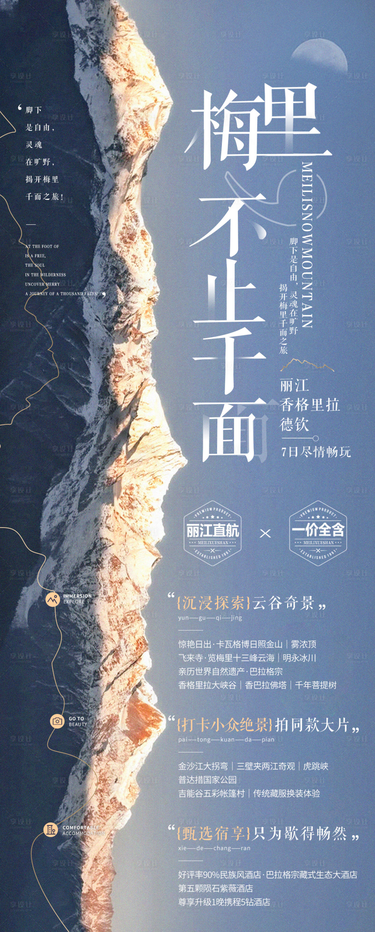 源文件下載【享設計】搜索編號：89290005803841081【云南旅游海報 】