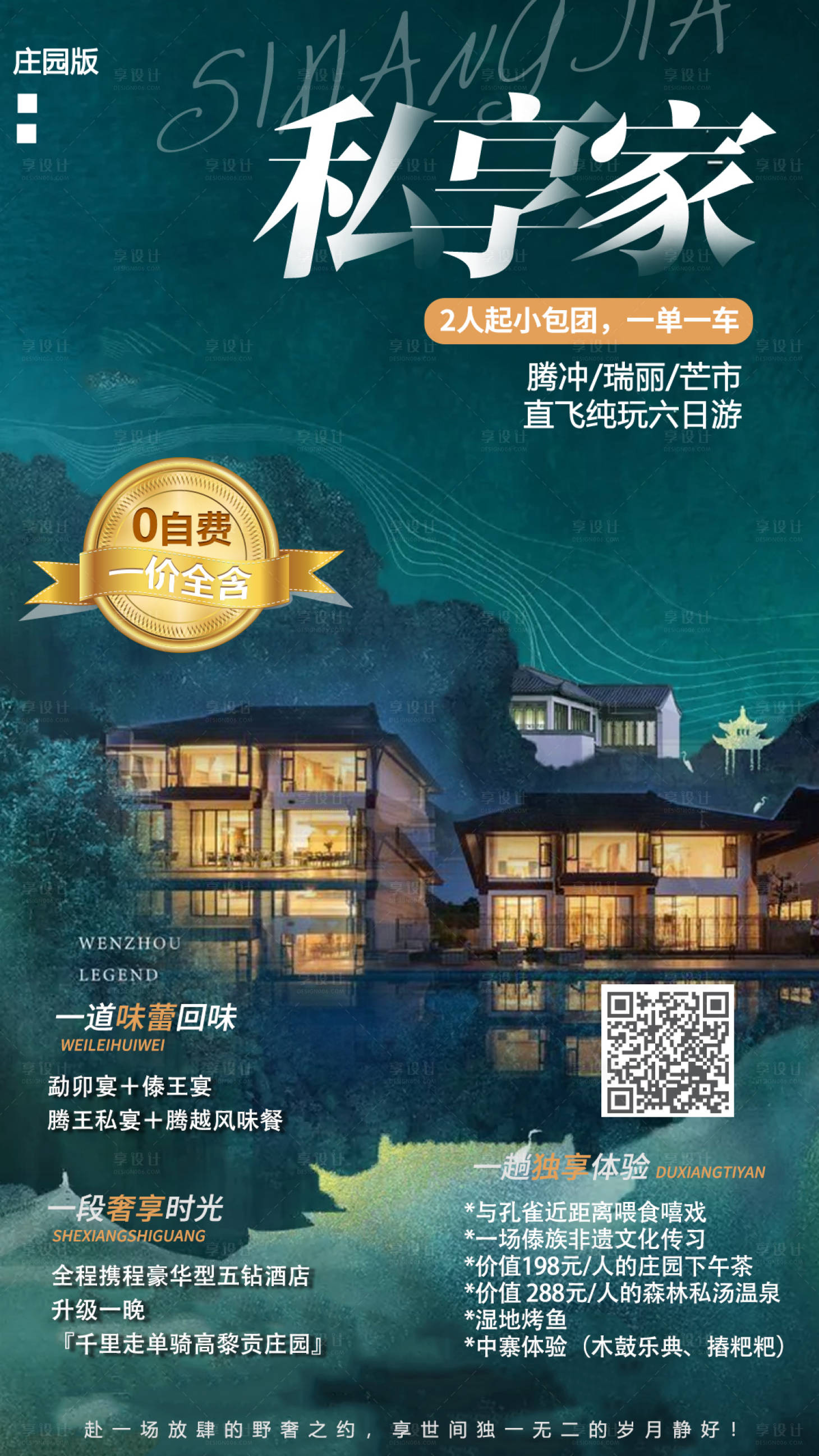 源文件下载【高端旅游海报】编号：43760005457309339