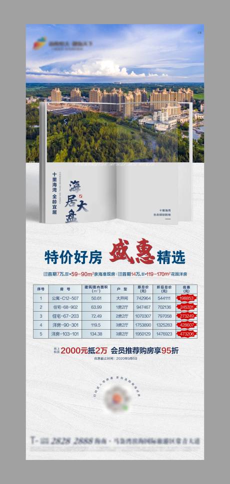 源文件下载【地产特价房】编号：20210723173324336