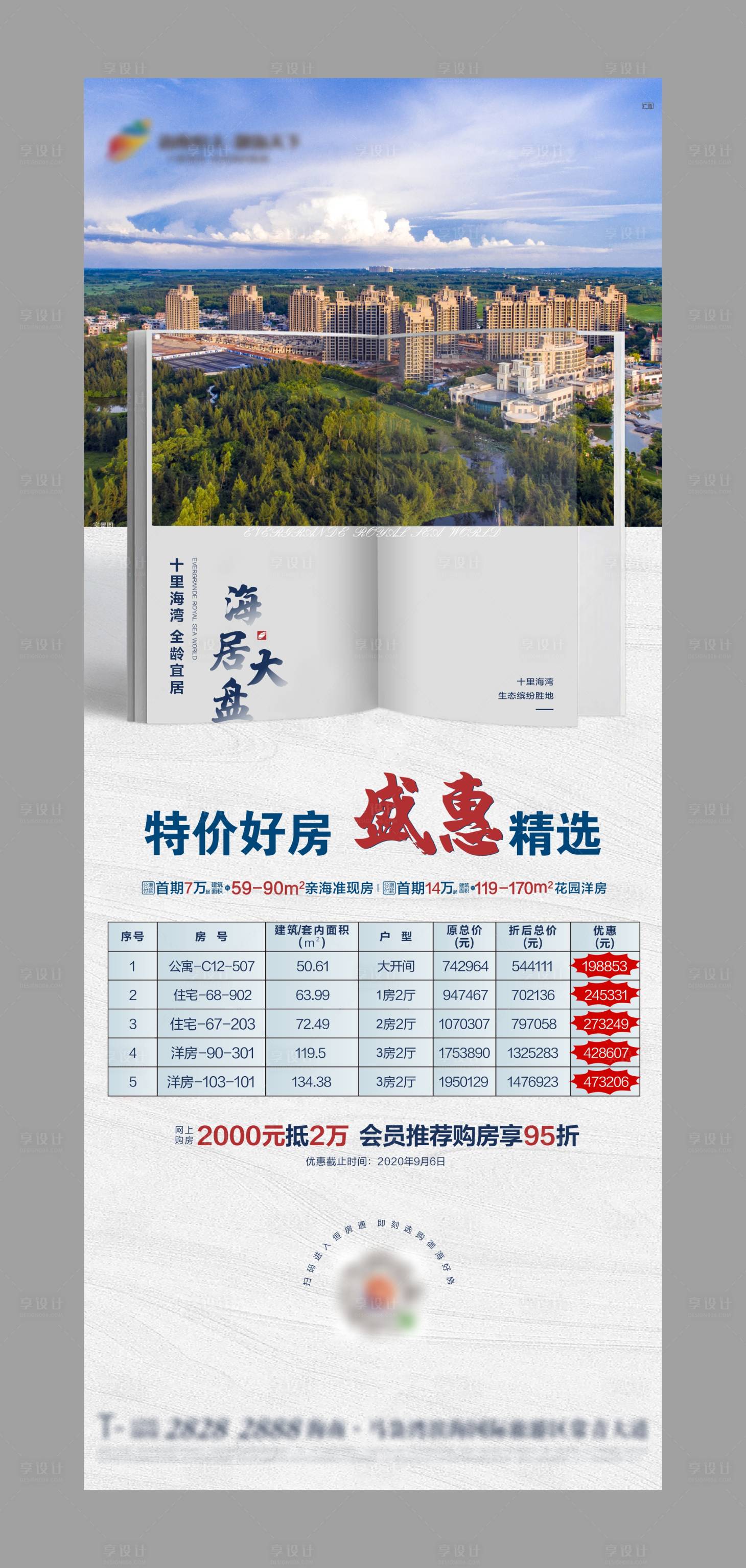源文件下載【享設計】搜索編號：50820005729268341【地產特價房】
