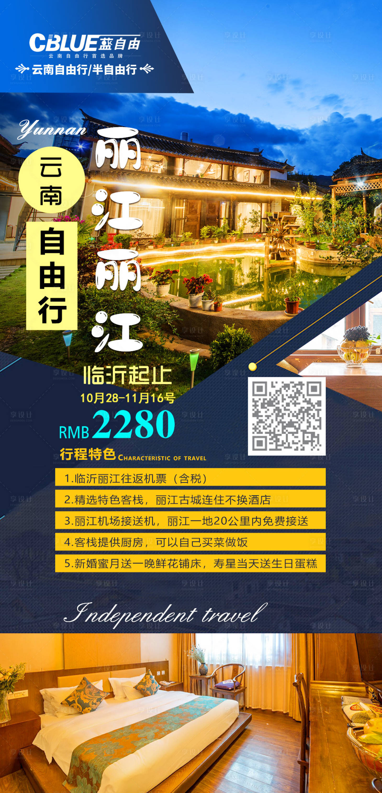 源文件下载【云南自由行】编号：20210731154724803