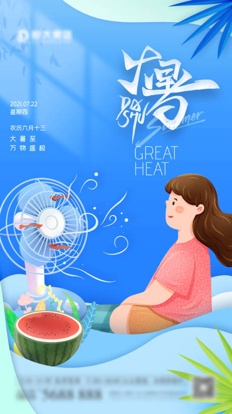 源文件下载【享设计】搜索编号：87940005518326489【大暑节气插画海报】