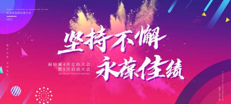 源文件下載【享設計】搜索編號：68260005827269360【總結大會主視覺】