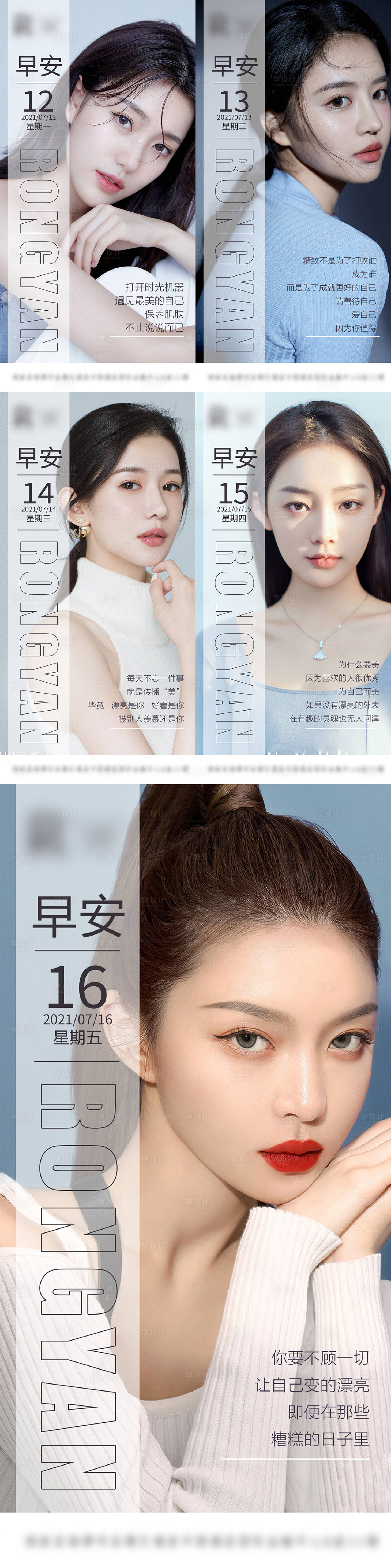 源文件下载【享设计】搜索编号：15360005761075524【整形医美早安海报】