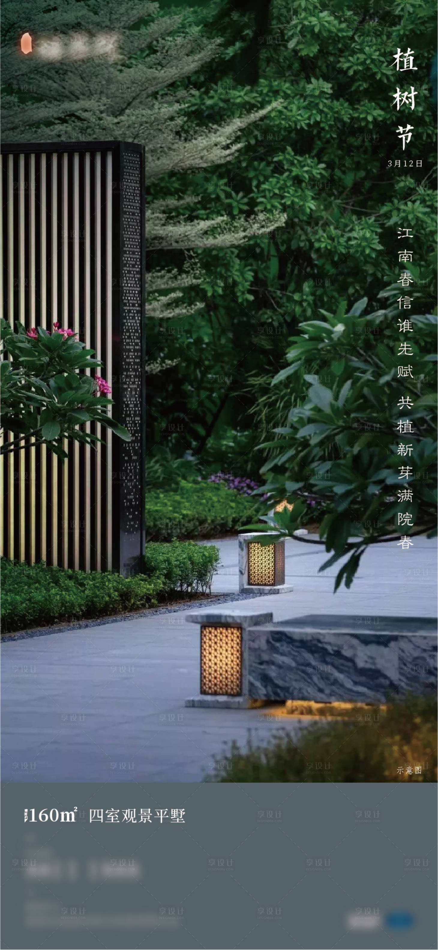 源文件下载【中式园林植树节海报】编号：19310005802423103