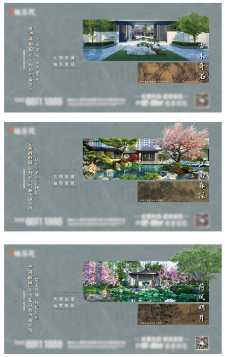 编号：20210719212447430【享设计】源文件下载-房地产中式园林广告展板