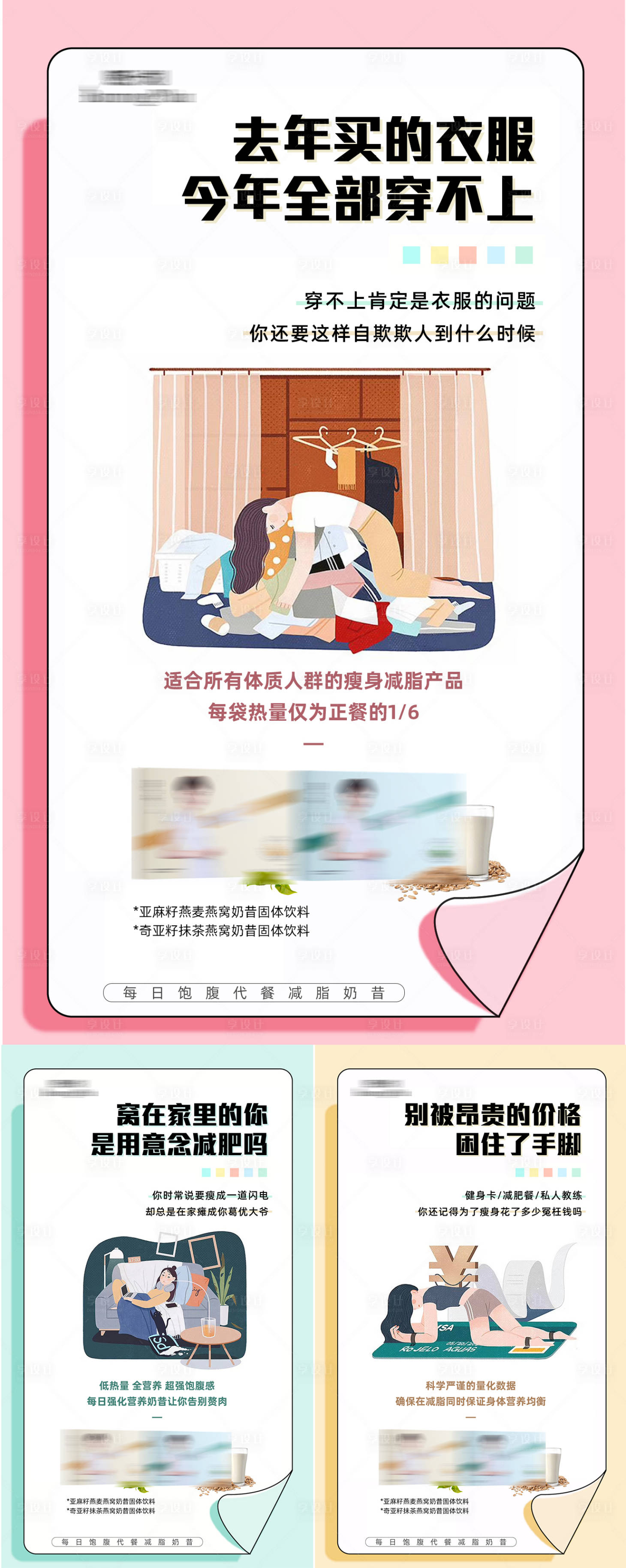 源文件下载【享设计】搜索编号：64770005491484018【减肥瘦身功效卡通系列海报】