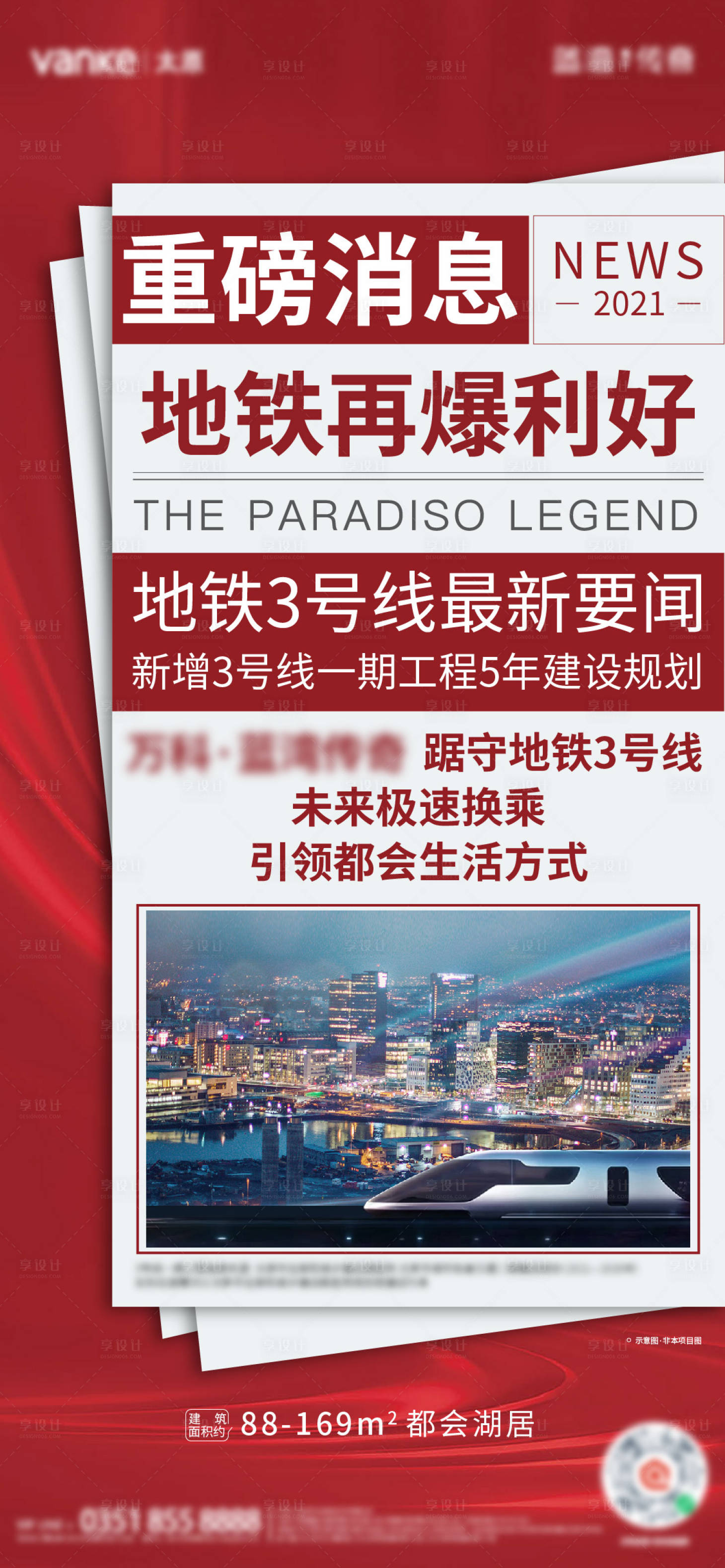 源文件下载【享设计】搜索编号：59570005400729683【地产报纸海报】